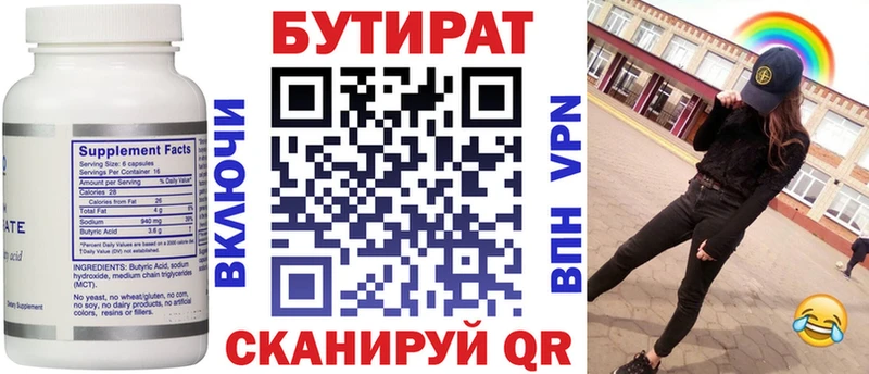 Купить закладки  Ишимбай  БУТИРАТ бутик 